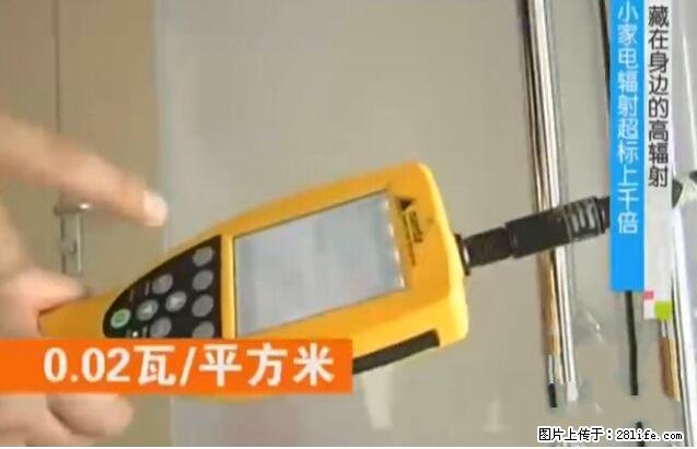 家里的辐射之王竟然是它！比微波炉还高2000倍 - 生活百科 - 南通生活社区 - 南通28生活网 nt.28life.net
