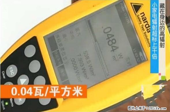 家里的辐射之王竟然是它！比微波炉还高2000倍 - 生活百科 - 南通生活社区 - 南通28生活网 nt.28life.net