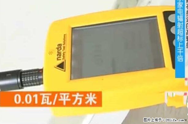 家里的辐射之王竟然是它！比微波炉还高2000倍 - 生活百科 - 南通生活社区 - 南通28生活网 nt.28life.net