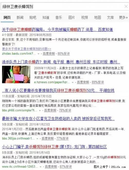 【紧急提醒】如果有“防疫站工作人员”上门灭杀蟑螂，请立刻报警 - 灌水专区 - 南通生活社区 - 南通28生活网 nt.28life.net