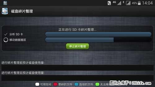 安卓手机手机如何进行磁盘碎片整理 - 生活百科 - 南通生活社区 - 南通28生活网 nt.28life.net