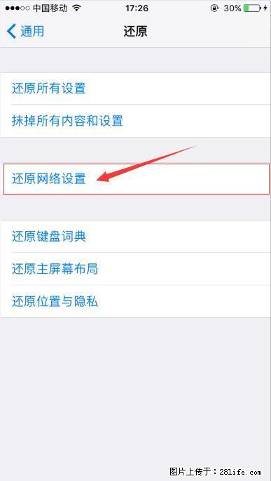 iPhone6S WIFI 不稳定的解决方法 - 生活百科 - 南通生活社区 - 南通28生活网 nt.28life.net
