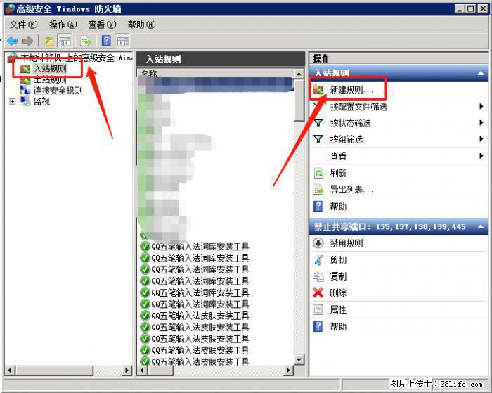 如何关闭局域网共享端口 - 生活百科 - 南通生活社区 - 南通28生活网 nt.28life.net