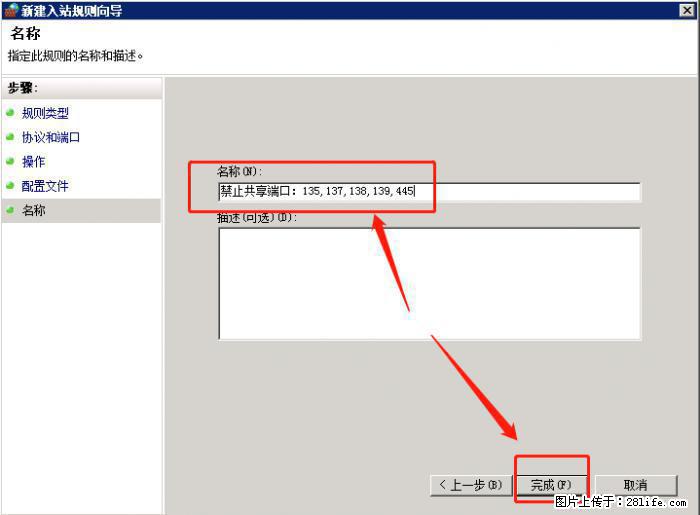 如何关闭局域网共享端口 - 生活百科 - 南通生活社区 - 南通28生活网 nt.28life.net