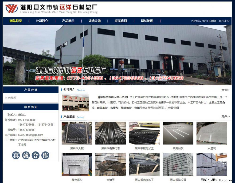 灌阳县文市镇远洋石材总厂 shicai158.julong5.com - 网站推广 - 广告专区 - 南通分类信息 - 南通28生活网 nt.28life.net