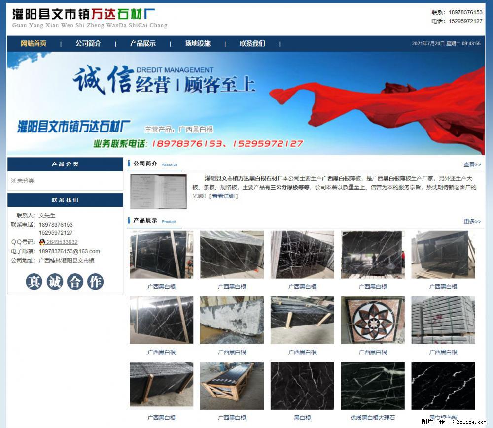 灌阳县文市镇万达石材厂 www.shicai3.cn - 网站推广 - 广告专区 - 南通分类信息 - 南通28生活网 nt.28life.net
