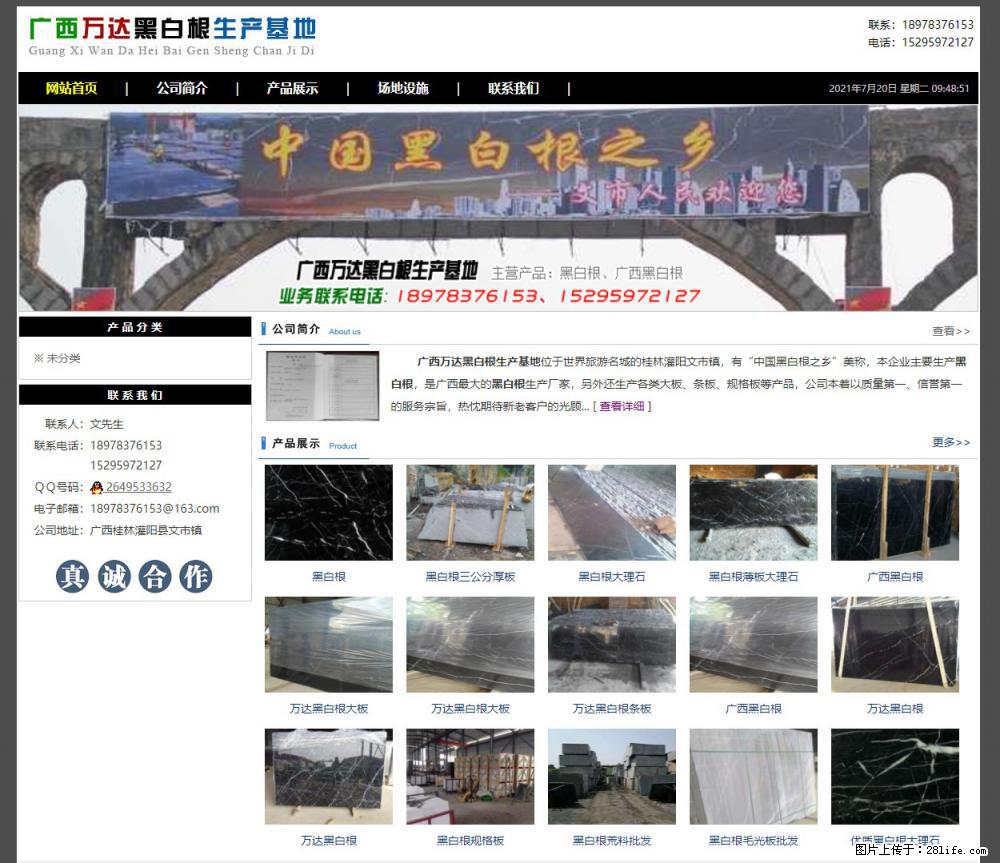 广西万达黑白根生产基地 www.shicai68.com - 网站推广 - 广告专区 - 南通分类信息 - 南通28生活网 nt.28life.net