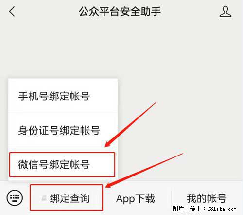如何删除绑定别人的微信公众号运营帐号？ - 生活百科 - 南通生活社区 - 南通28生活网 nt.28life.net