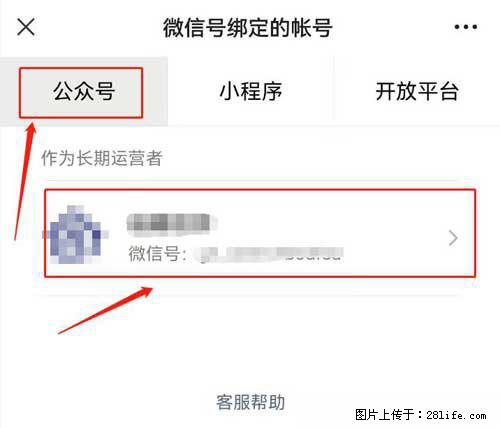 如何删除绑定别人的微信公众号运营帐号？ - 生活百科 - 南通生活社区 - 南通28生活网 nt.28life.net