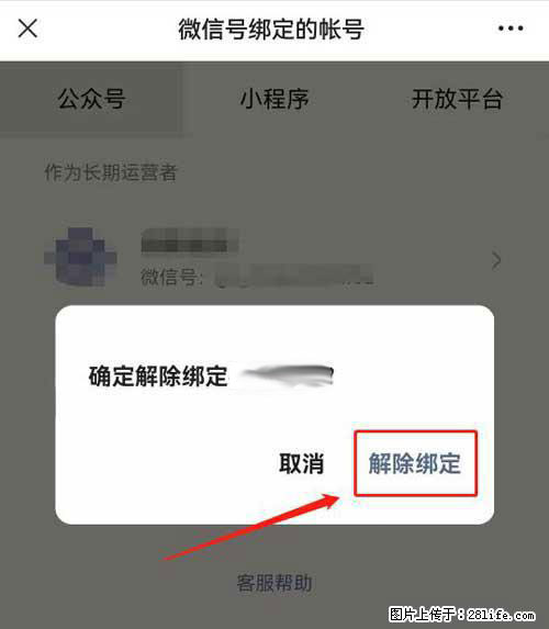 如何删除绑定别人的微信公众号运营帐号？ - 生活百科 - 南通生活社区 - 南通28生活网 nt.28life.net