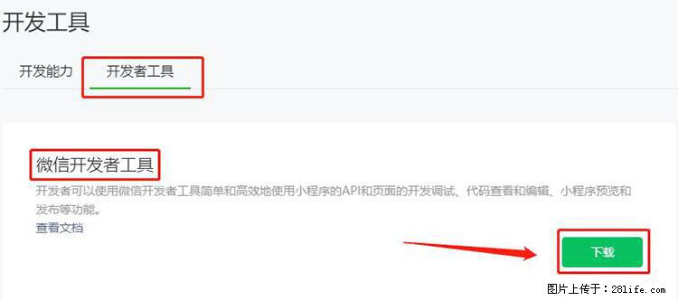 如何简单的让你开发的移动端网站在微信小程序里显示？ - 生活百科 - 南通生活社区 - 南通28生活网 nt.28life.net