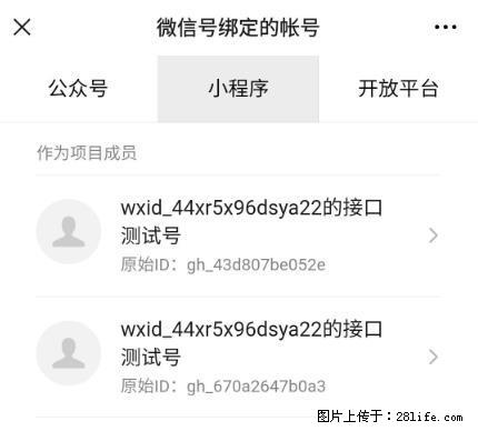 如何彻底解绑微信号绑定的小程序测试号？ - 生活百科 - 南通生活社区 - 南通28生活网 nt.28life.net