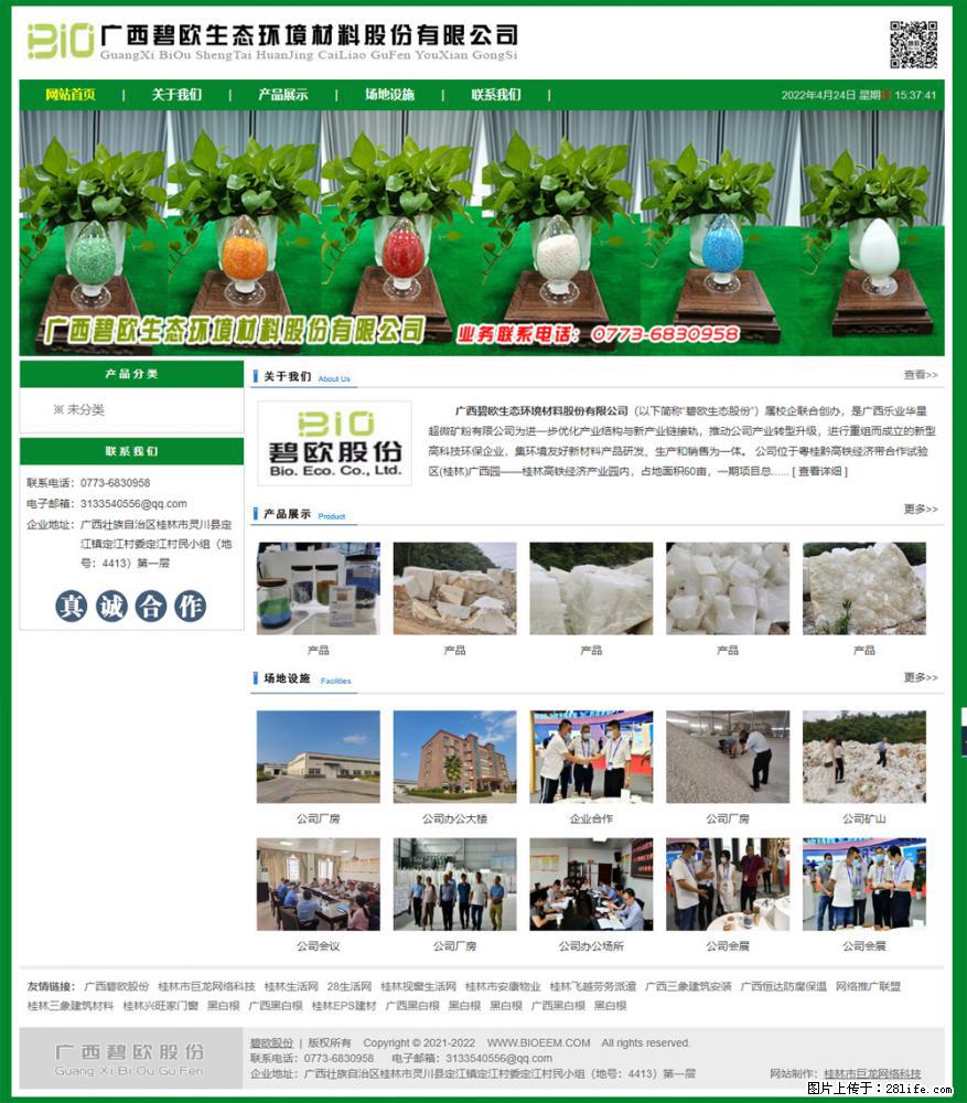 广西碧欧生态环境材料股份有限公司 bioeem.julong5.com - 网站推广 - 广告专区 - 南通分类信息 - 南通28生活网 nt.28life.net