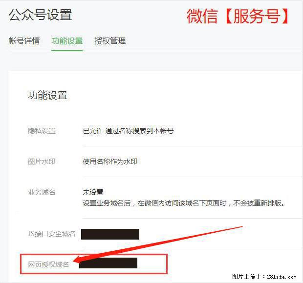 微信公众号设置-功能设置-为什么没有【网页授权域名】项？ - 生活百科 - 南通生活社区 - 南通28生活网 nt.28life.net