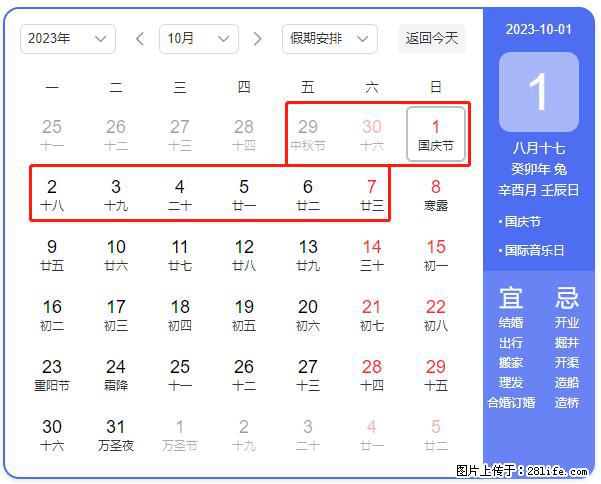 好消息，2023年中秋节与国庆节假期重合在一起，有望连休9天？？？ - 灌水专区 - 南通生活社区 - 南通28生活网 nt.28life.net