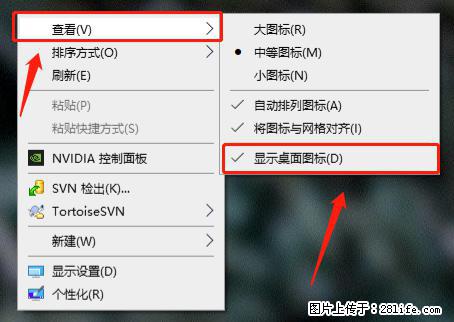 电脑桌面 的图标不见了 怎么设置回来？ - 生活百科 - 南通生活社区 - 南通28生活网 nt.28life.net