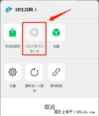 微信小程序【分享到朋友圈】灰色不能点击解决方法，分享到朋友圈源码 - 生活百科 - 南通生活社区 - 南通28生活网 nt.28life.net