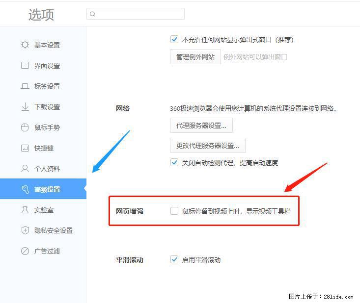 360极速浏览器 如何禁止提示“小窗口播放”？ - 生活百科 - 南通生活社区 - 南通28生活网 nt.28life.net