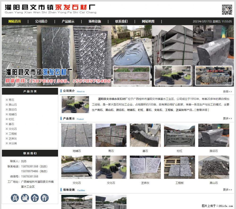 灌阳县文市镇永发石材厂 www.shicai89.com - 新手上路 - 南通生活社区 - 南通28生活网 nt.28life.net