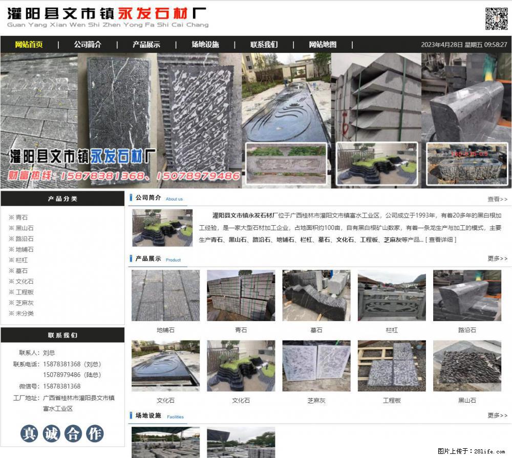 墓石 - 灌阳县文市镇永发石材厂 www.shicai89.com - 综合信息 - 其他综合 - 南通分类信息 - 南通28生活网 nt.28life.net