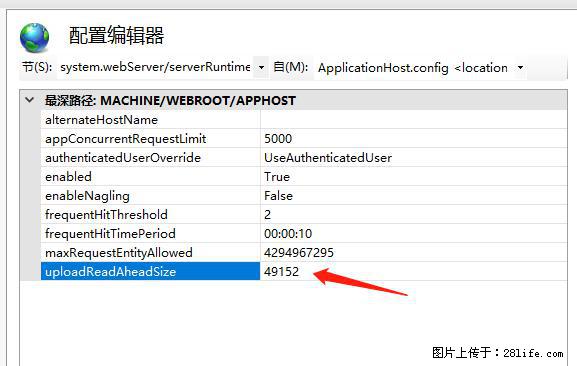 IIS7上传大文件报错：未显示页面，因为请求实体过大，HPPT状态码为413错误。 - 生活百科 - 南通生活社区 - 南通28生活网 nt.28life.net