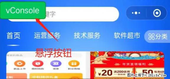 微信小程序正式版左上角出现vConsole按钮，如何去掉？ - 生活百科 - 南通生活社区 - 南通28生活网 nt.28life.net