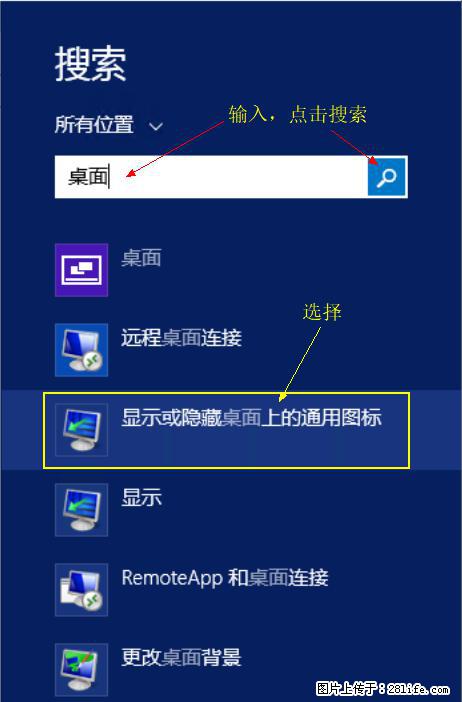 Windows 2012 r2 中如何显示或隐藏桌面图标 - 生活百科 - 南通生活社区 - 南通28生活网 nt.28life.net