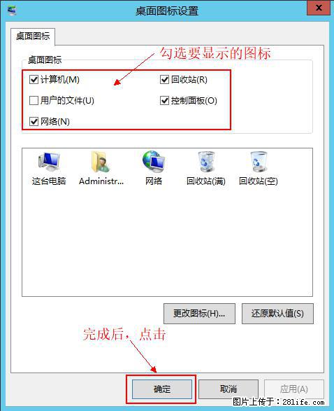 Windows 2012 r2 中如何显示或隐藏桌面图标 - 生活百科 - 南通生活社区 - 南通28生活网 nt.28life.net