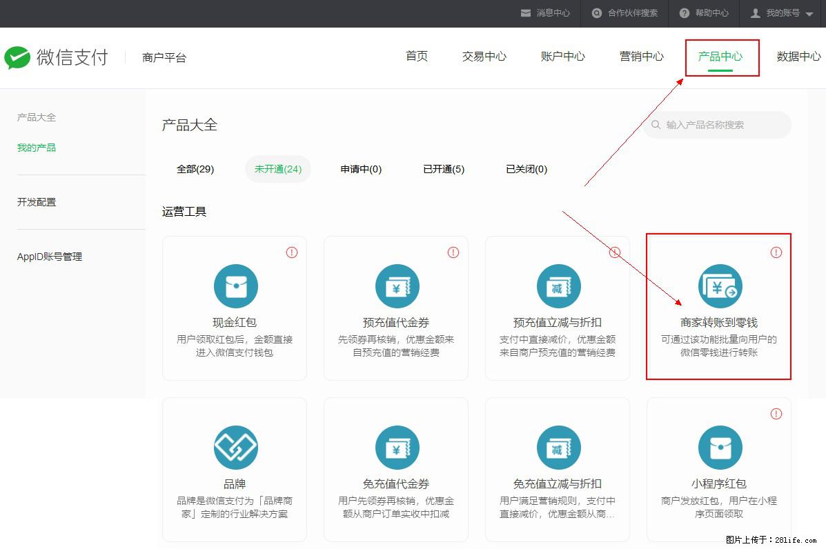 微信小程序开发，如何实现提现到用户微信钱包？ - 生活百科 - 南通生活社区 - 南通28生活网 nt.28life.net
