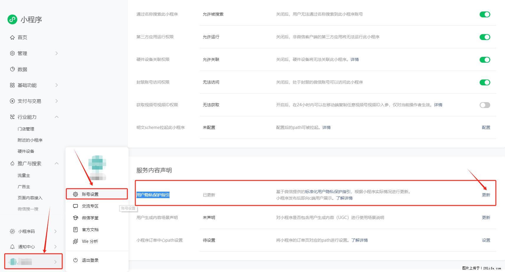 微信小程序，在哪里设置【用户隐私保护指引】？ - 生活百科 - 南通生活社区 - 南通28生活网 nt.28life.net