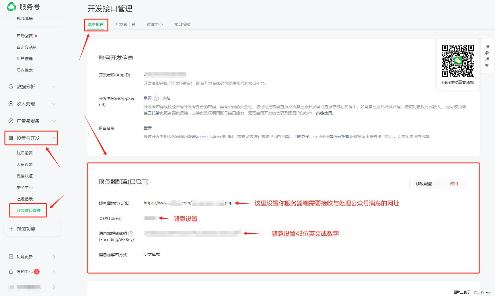 微信公众号机器人如何开发？服务器端以PHP为例 - 生活百科 - 南通生活社区 - 南通28生活网 nt.28life.net