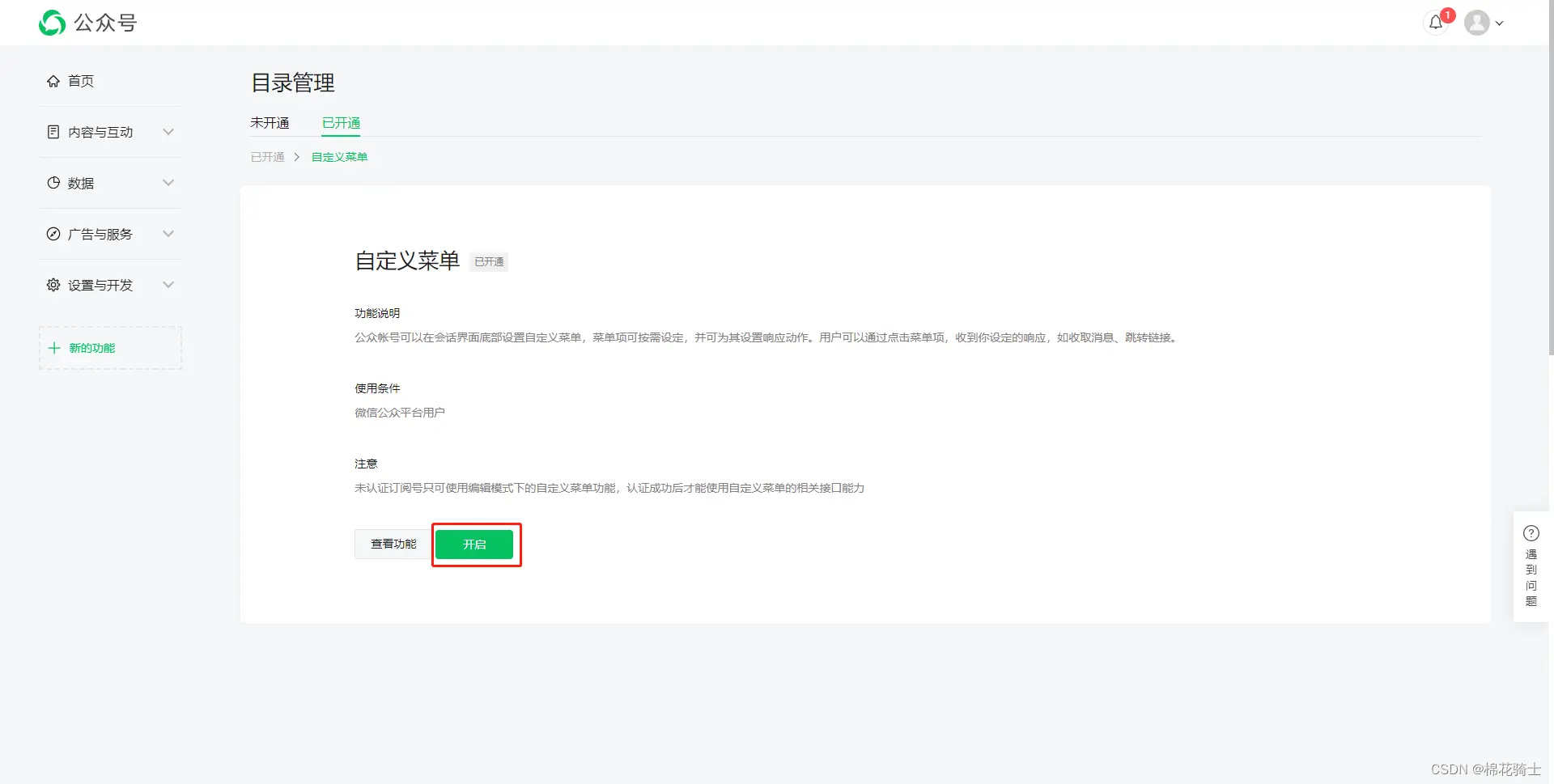 微信公众号自定义菜单如何与服务器配置同时启用 - 生活百科 - 南通生活社区 - 南通28生活网 nt.28life.net