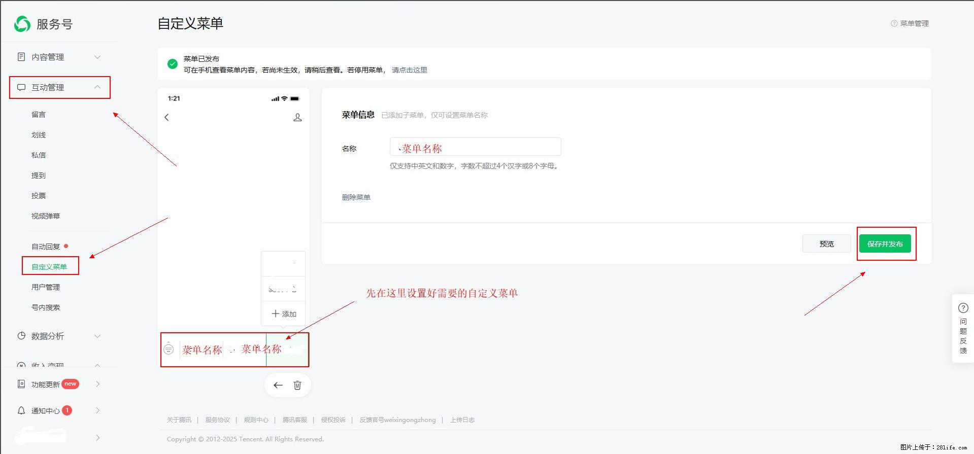 微信公众号自定义菜单如何与服务器配置同时启用 - 生活百科 - 南通生活社区 - 南通28生活网 nt.28life.net