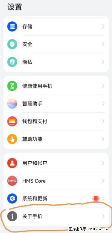 华为手机Mate30 如何开启开发者选项？ - 生活百科 - 南通生活社区 - 南通28生活网 nt.28life.net
