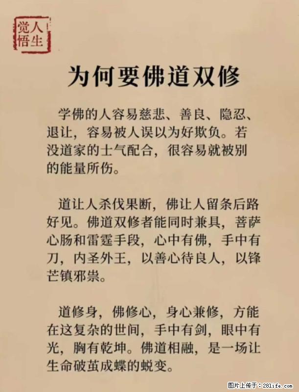 【觉悟人生】为何要佛道双修？ - 灌水专区 - 南通生活社区 - 南通28生活网 nt.28life.net