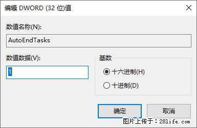 电脑windows10如何设置关机时自动结束任务快速关机 - 生活百科 - 南通生活社区 - 南通28生活网 nt.28life.net