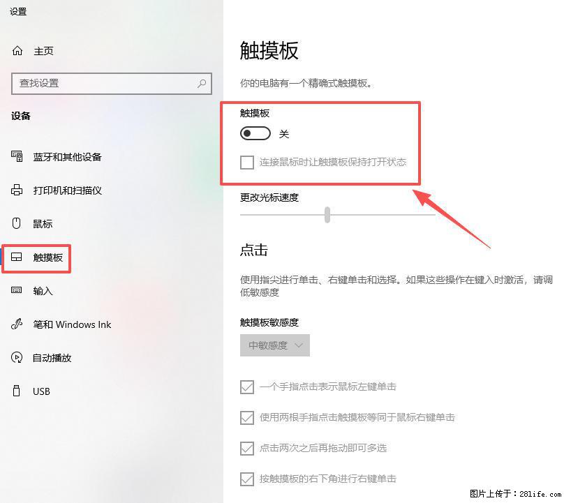 笔记本电脑win10如何禁用鼠标触摸板 - 生活百科 - 南通生活社区 - 南通28生活网 nt.28life.net