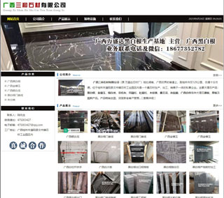 广西三和石材有限公司 shicai6.julong5.com - 南通28生活网 nt.28life.net