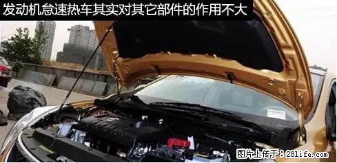 你知道怎么热车和取暖吗? - 车友部落 - 南通生活社区 - 南通28生活网 nt.28life.net