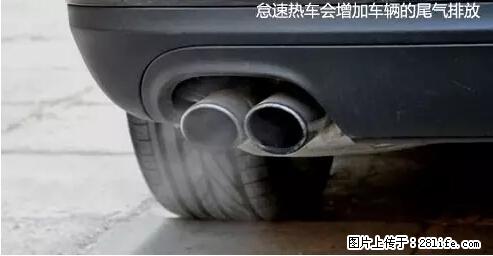 你知道怎么热车和取暖吗? - 车友部落 - 南通生活社区 - 南通28生活网 nt.28life.net