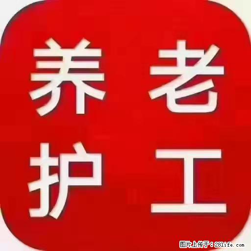 上海国企养老院，星级酒店环境，招聘养老护工 - 职场交流 - 南通生活社区 - 南通28生活网 nt.28life.net