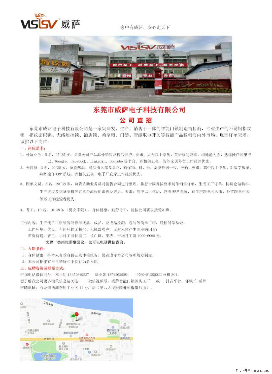 【东莞市威萨电子科技有限公司】公司直招：外贸业务、仓管员、跟单文员、普工 - 职场交流 - 南通生活社区 - 南通28生活网 nt.28life.net