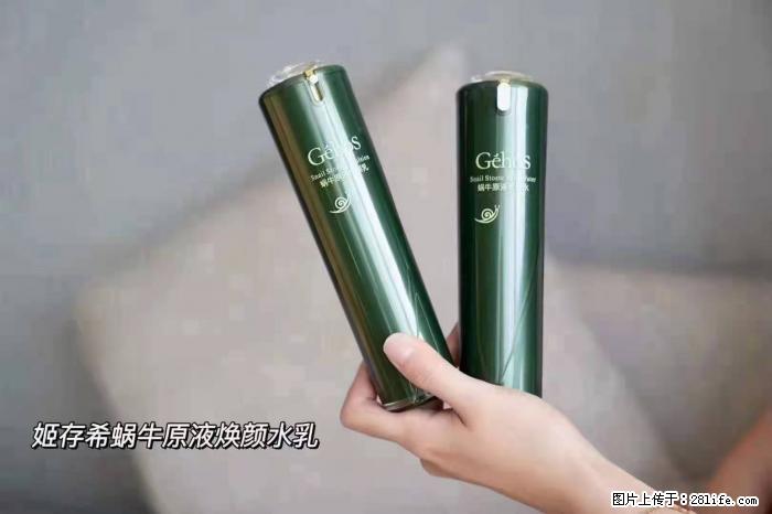 【姬存希】蜗牛原液焕颜水乳 - 生活日用品 - 居家生活 - 南通分类信息 - 南通28生活网 nt.28life.net