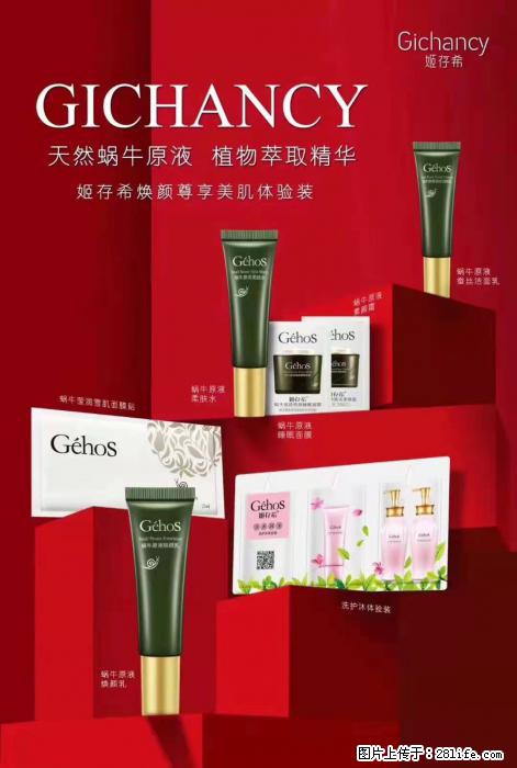 【姬存希】天然蜗牛原液，植物萃取精华 - 生活日用品 - 居家生活 - 南通分类信息 - 南通28生活网 nt.28life.net