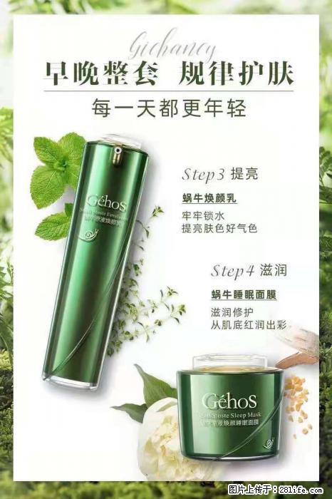 【姬存希】蜗牛四件套，清洁、补水、滋养、锁水，周全养肤 - 其他广告 - 广告专区 - 南通分类信息 - 南通28生活网 nt.28life.net