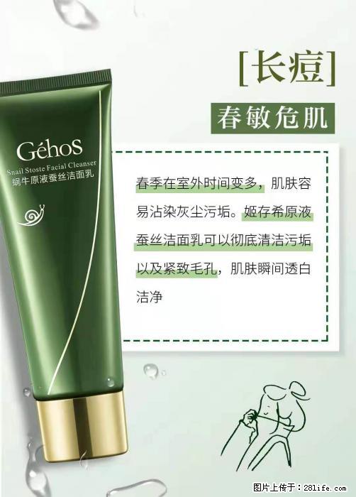 长痘？瘙痒？干燥？泛红？让【姬存希】来治愈你 - 生活百科 - 南通生活社区 - 南通28生活网 nt.28life.net