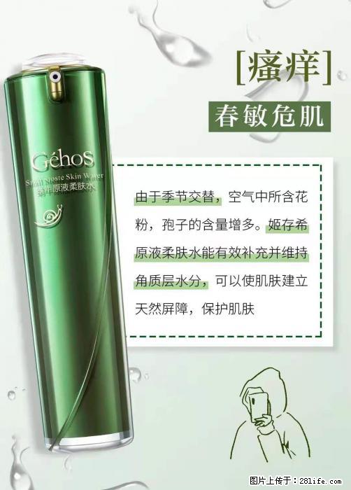 长痘？瘙痒？干燥？泛红？让【姬存希】来治愈你 - 生活百科 - 南通生活社区 - 南通28生活网 nt.28life.net