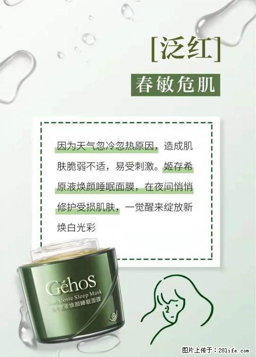 长痘？瘙痒？干燥？泛红？让【姬存希】来治愈你 - 生活百科 - 南通生活社区 - 南通28生活网 nt.28life.net