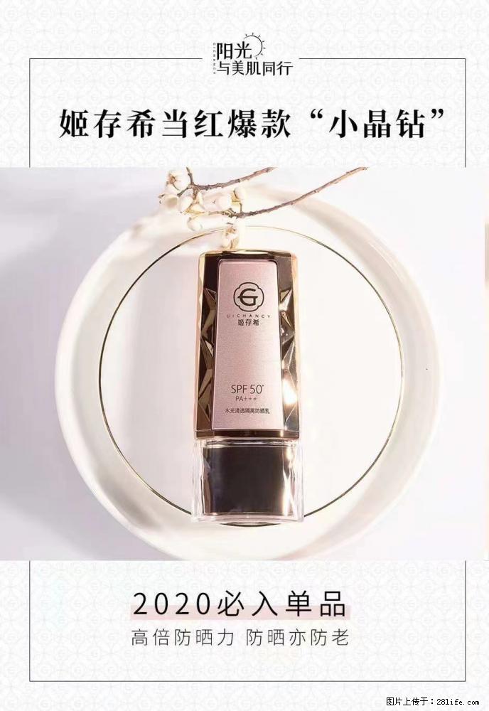 【姬存希】小晶钻防晒乳 五一爆款好物分享，让你畅享小长假 - 游山玩水 - 南通生活社区 - 南通28生活网 nt.28life.net