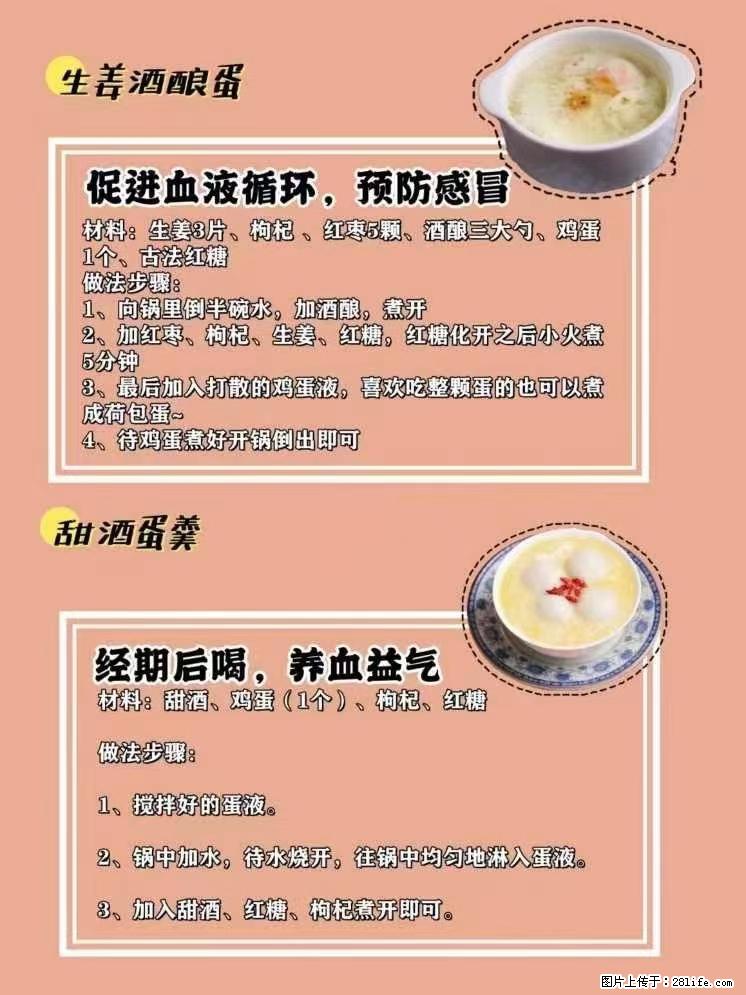 适合女生的12道养生食谱，吃出好气色。 - 新手上路 - 南通生活社区 - 南通28生活网 nt.28life.net